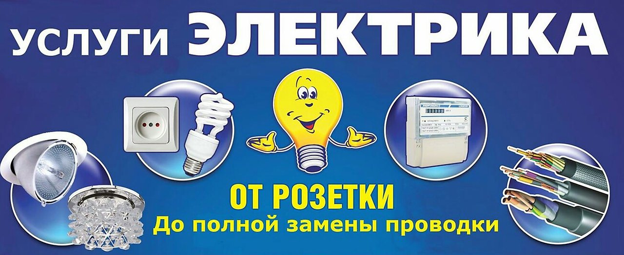 услуги электрика в Алматы, вызвать круглосуточно